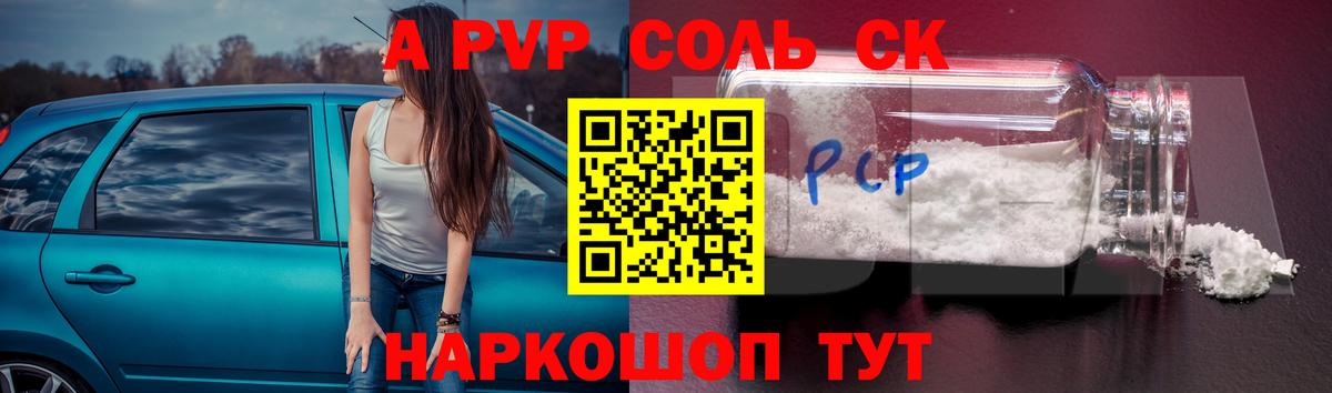Екатеринбург  APVP Соль  Вход с VPN  Альфа ПВП VHQ 