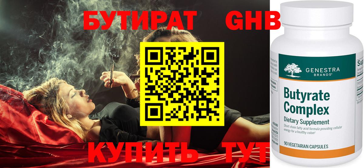 БУТИРАТ BDO  Вход с VPN  Екатеринбург 