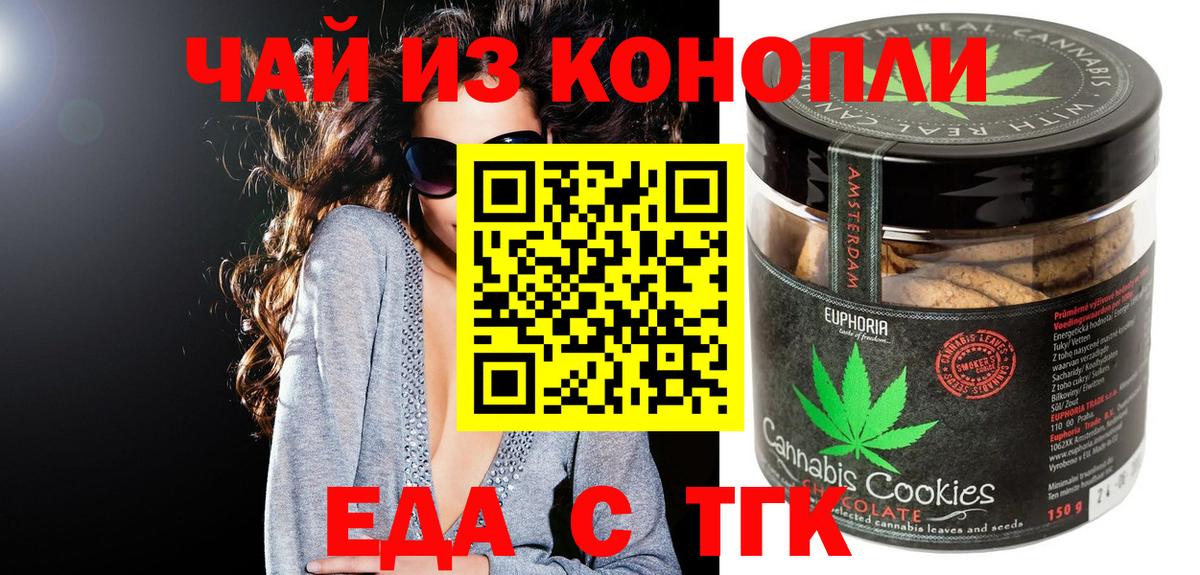 Еда ТГК конопля Екатеринбург
