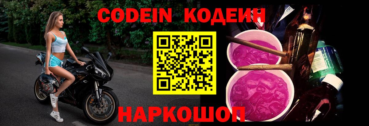 Екатеринбург  Кодеиновый сироп Lean Purple Drank  Codein Purple Drank  Вход с VPN 