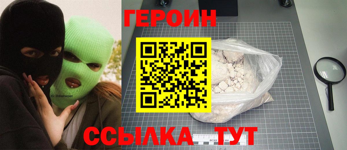 Героин белый Екатеринбург