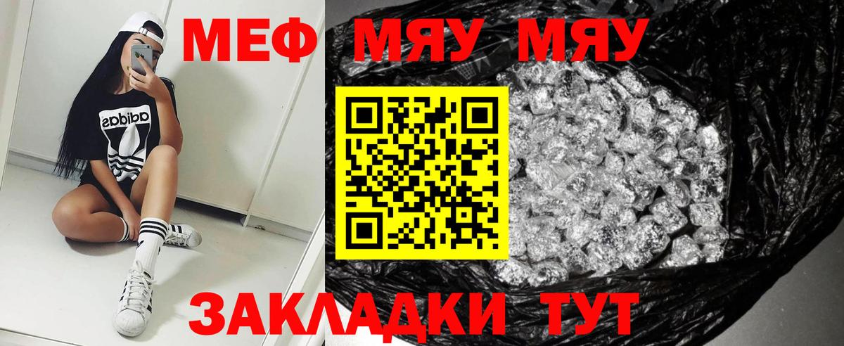 Мефедрон кристаллы Екатеринбург